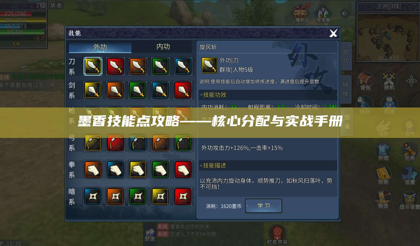 墨香技能点攻略——核心分配与实战手册