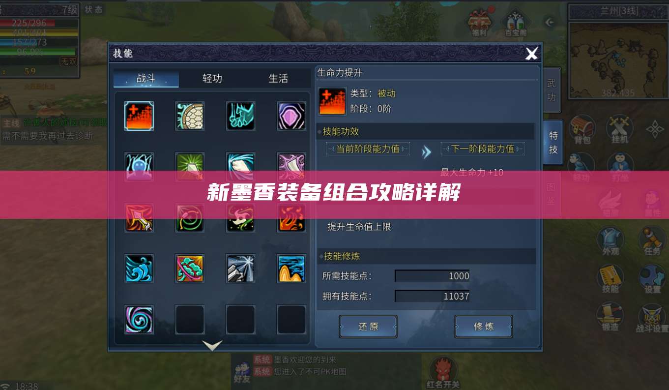 新墨香装备组合攻略详解