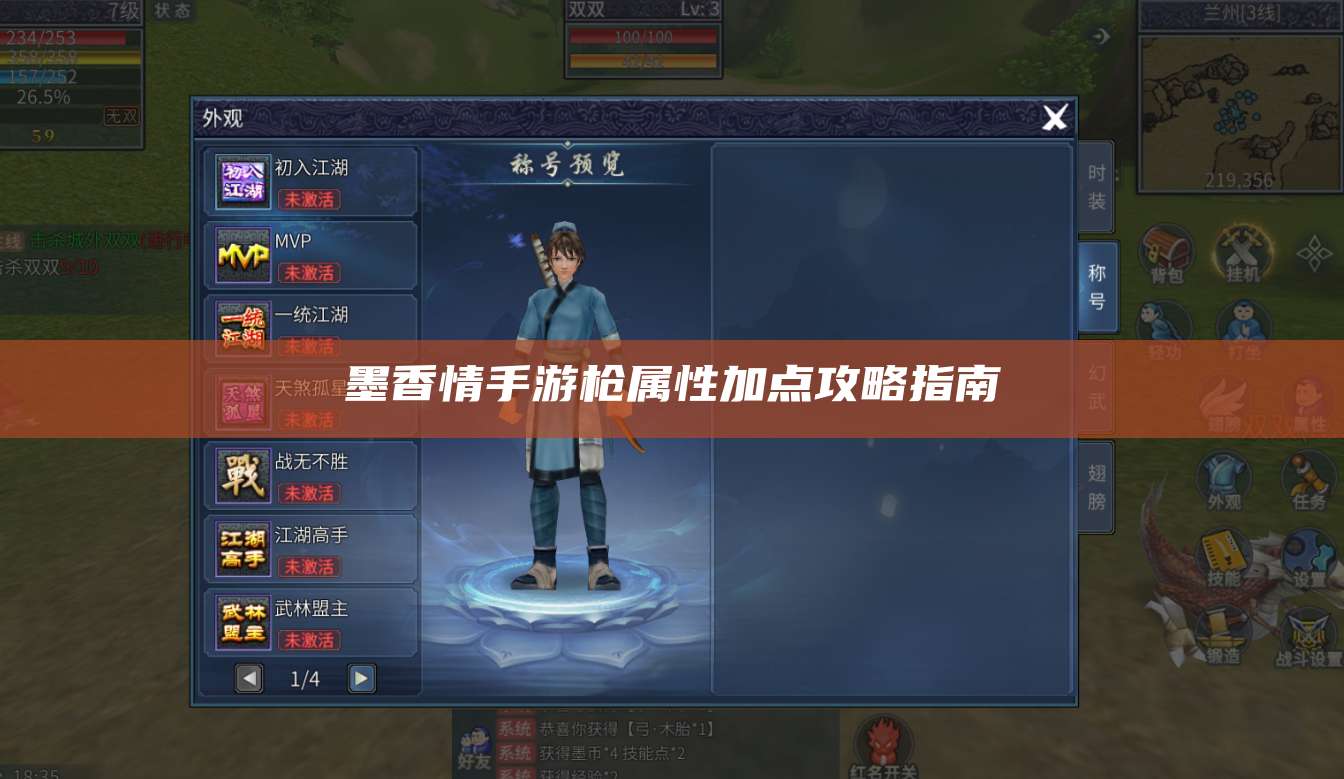 墨香情手游枪属性加点攻略指南